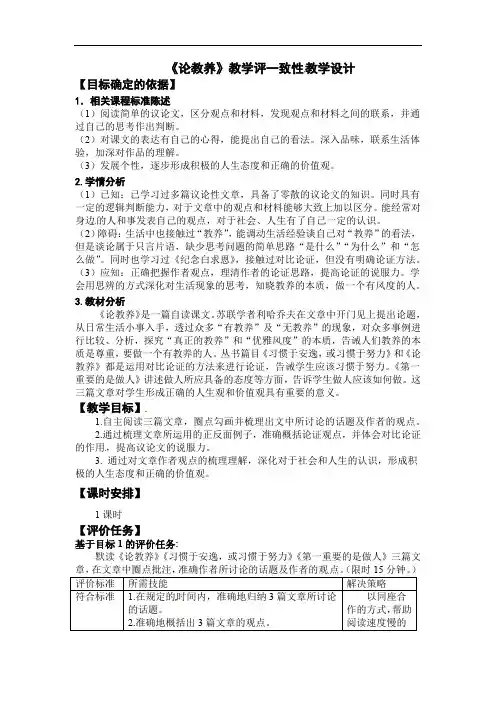 第9课《论教养》教学评一致性教学设计    2021-2022学年部编版语文九年级上册.