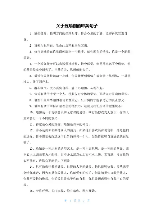 关于练瑜伽的唯美句子