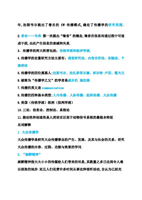 传播学概论试题及答案