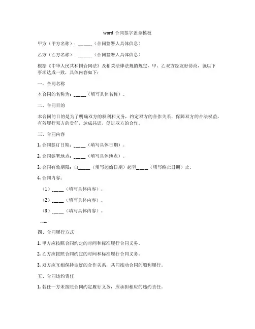 word合同签字盖章模板