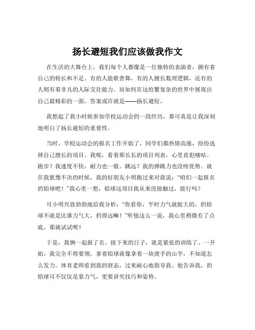 扬长避短我们应该做我作文