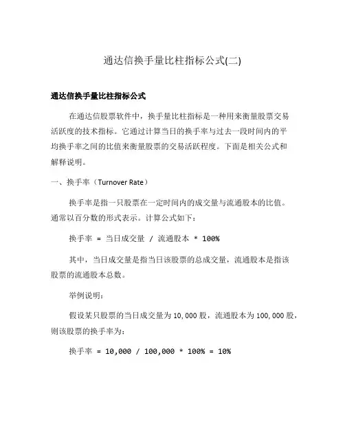 通达信换手量比柱指标公式(二)