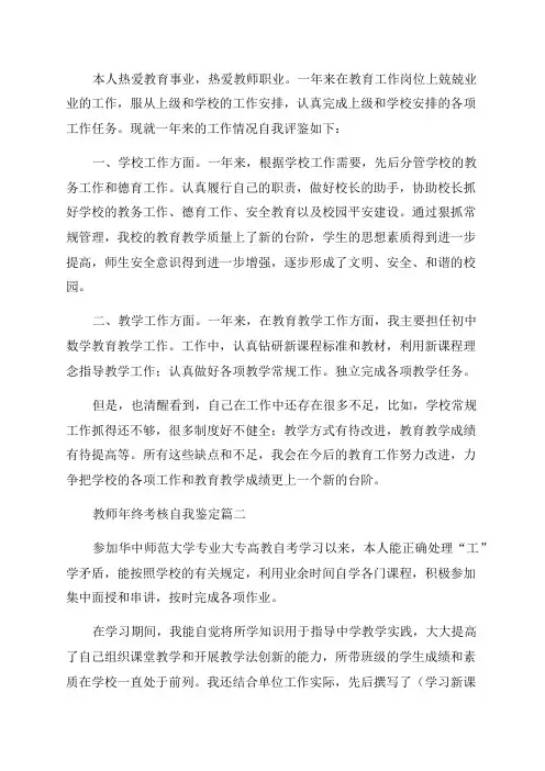 教师年度考核自我鉴定(最新8篇)