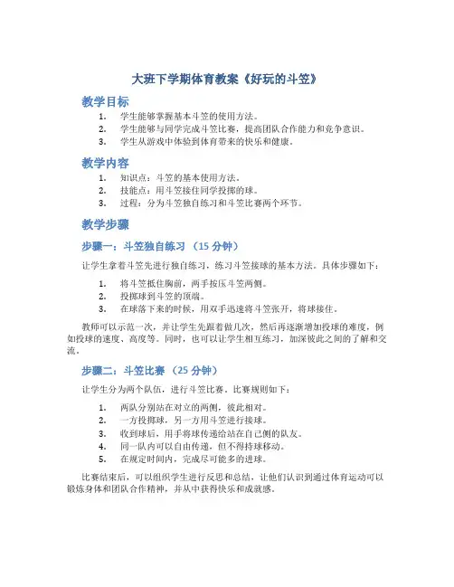大班下学期体育教案《好玩的斗笠》