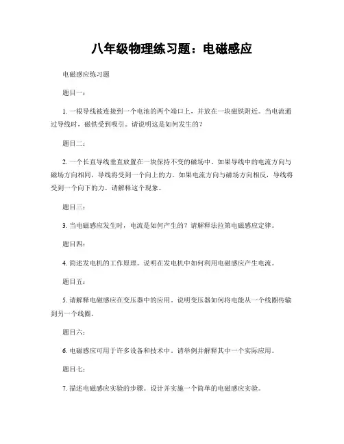 八年级物理练习题：电磁感应