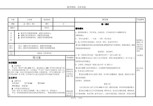 【人教部编版】八年级上册语文导学案：15 散文二篇