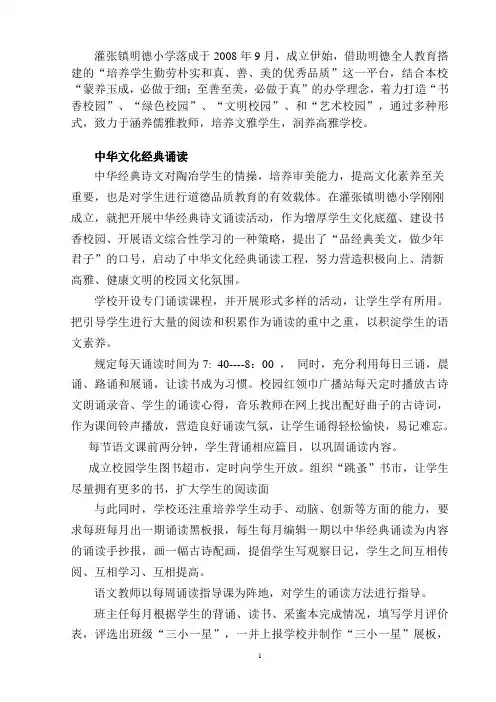 明德解说词