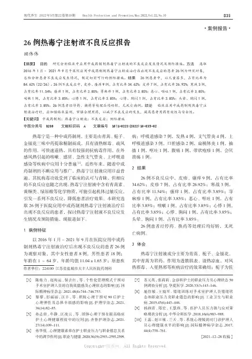 26例热毒宁注射液不良反应报告
