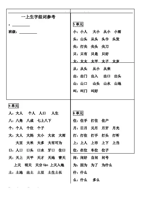 一上生字组词(改格式)