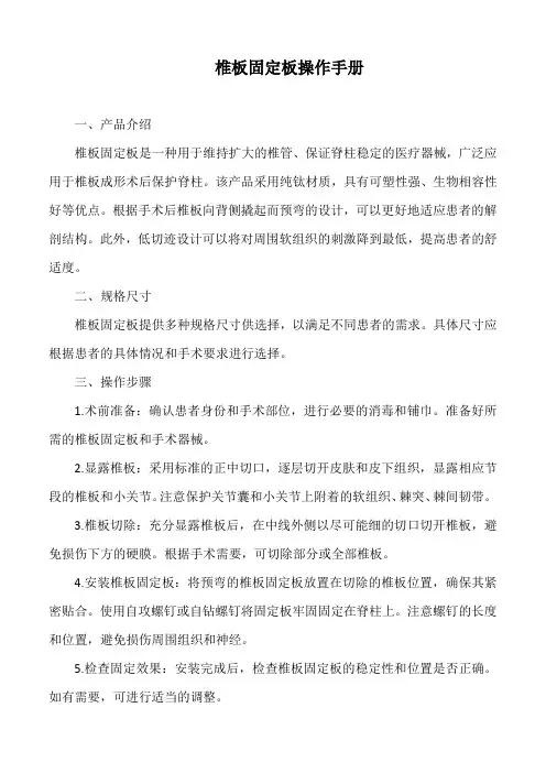 椎板固定板操作手册