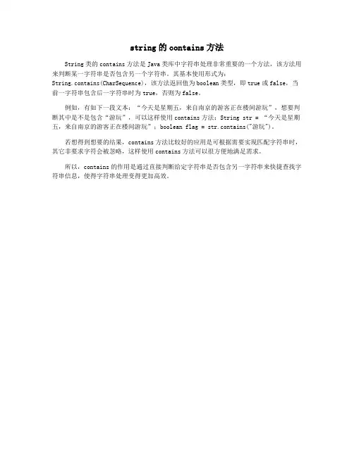 string的contains方法