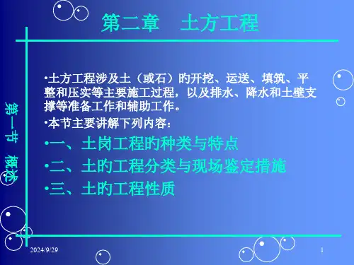 土方工程(4)专题培训