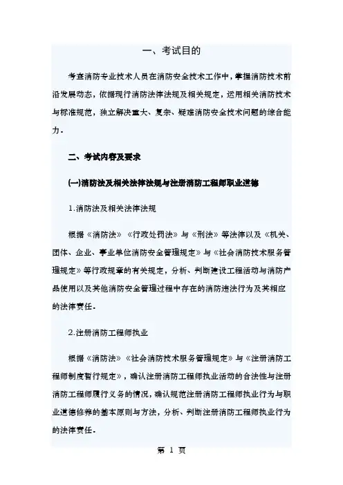 一级消防工程师综合能力复习资料1