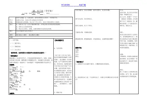 木兰诗导学案及答案
