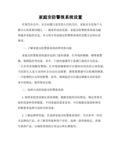 家庭安防警报系统设置