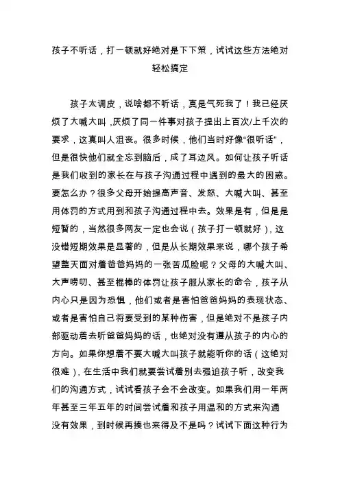 孩子不听话,打一顿就好绝对是下下策,试试这些方法绝对轻松搞定