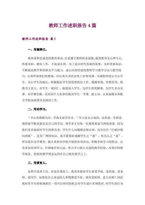 教师工作述职报告4篇