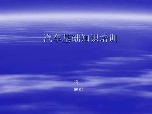 汽车基础知识(零件名称)