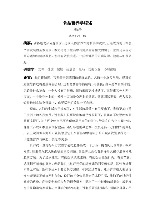 食品营养学综述
