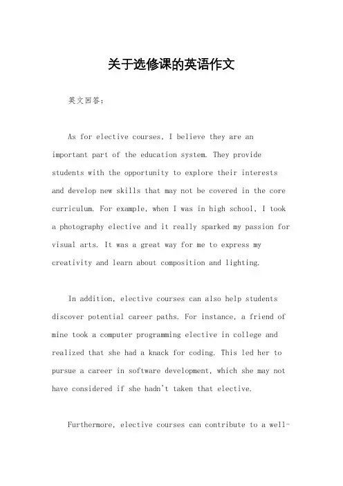 关于选修课的英语作文