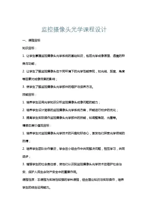 监控摄像头光学课程设计