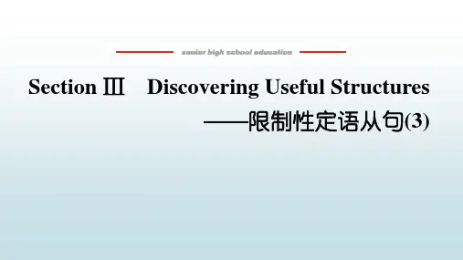 高中教育英语必修第二册人教版《1.3 限制性定语从句(3)》教学课件