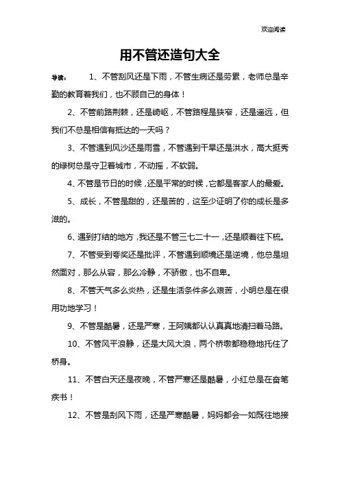 用不管还造句大全