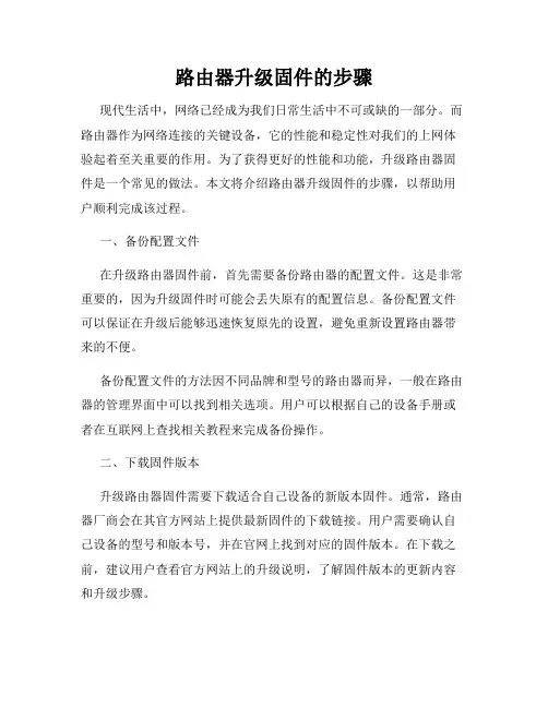 路由器升级固件的步骤