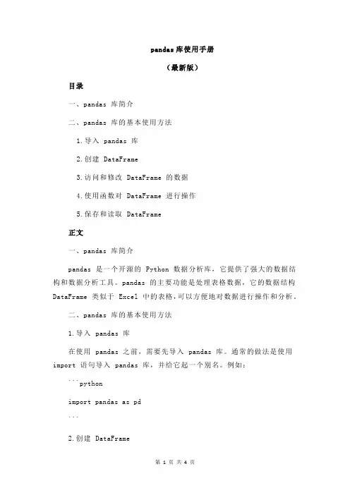 pandas库使用手册