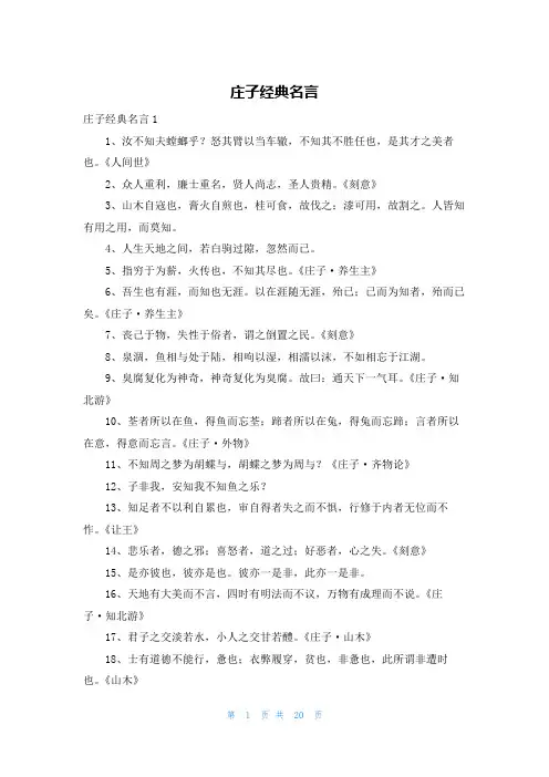 庄子经典名言