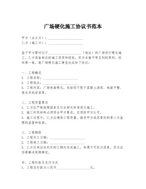 广场硬化施工协议书范本