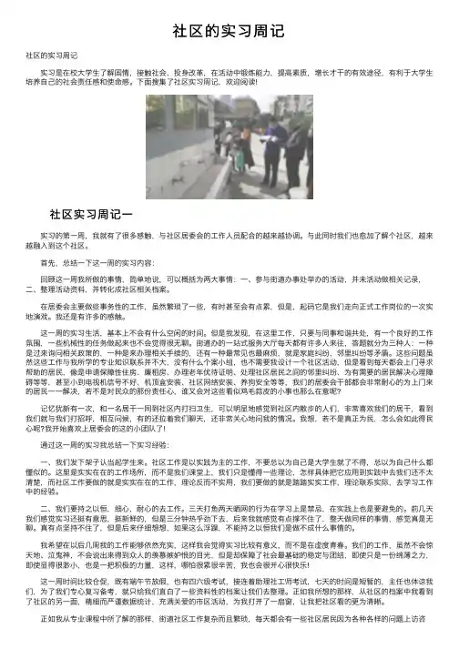 社区的实习周记