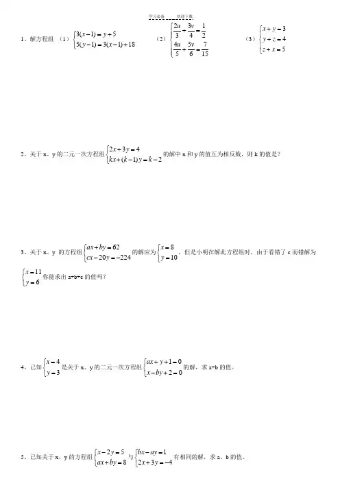 八年级上二元一次方程组典型例题整理