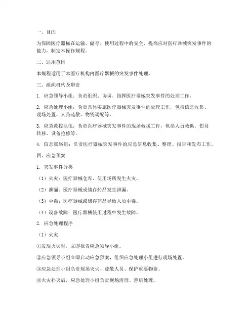 医疗器械应急预案操作规程