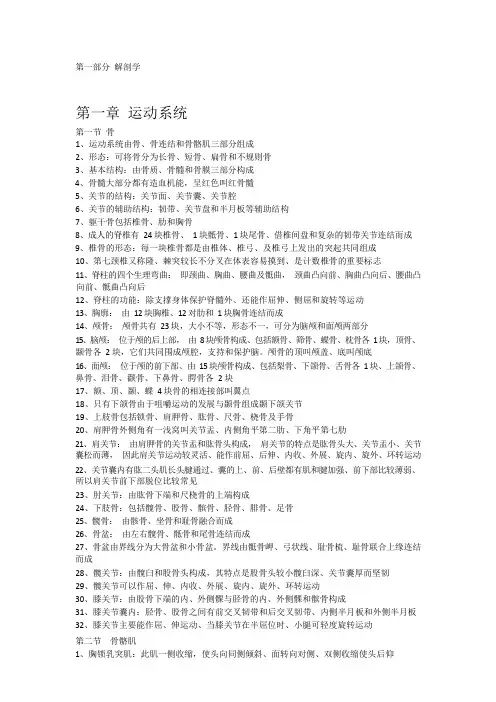 人体解剖学知识点整理