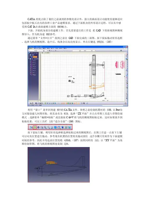 手把手教你CATIA绘制模型飞机完结版