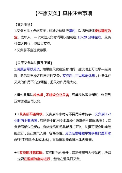 在家艾灸的具体注意事项