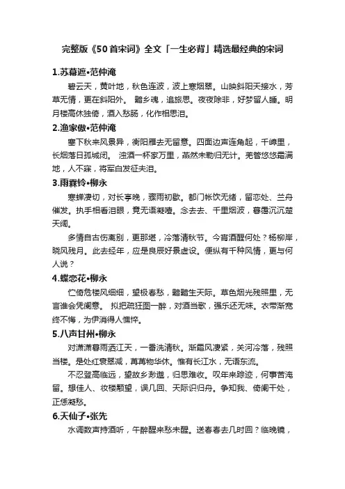完整版《50首宋词》全文「一生必背」精选最经典的宋词