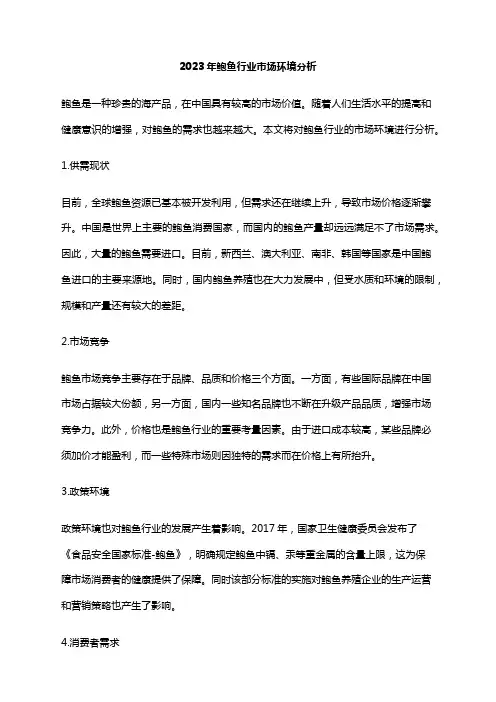 2023年鲍鱼行业市场环境分析