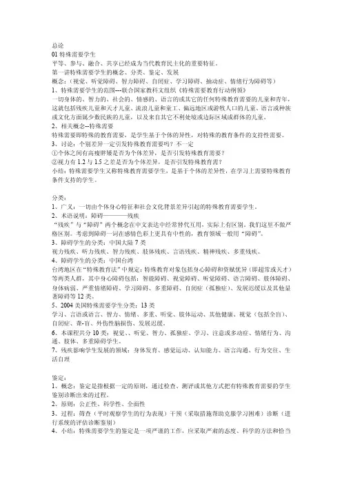 融合教育学习笔记