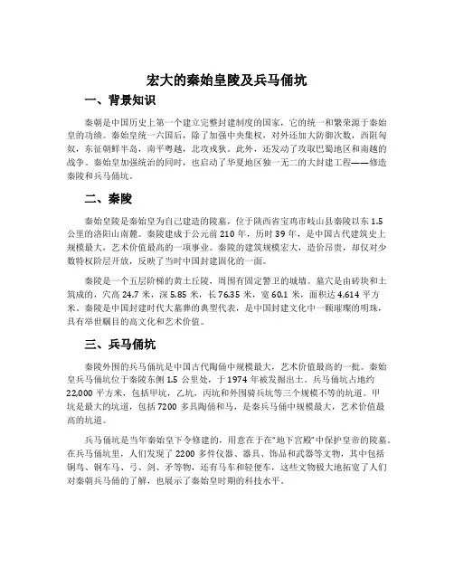 宏大的秦始皇陵及兵马俑坑-北师大版选修6历史教案