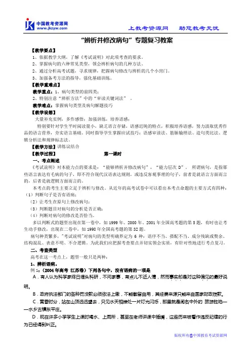 “辨析并修改病句”专题复习教案