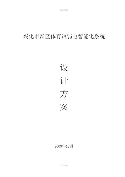 体育馆智能化系统设计方案