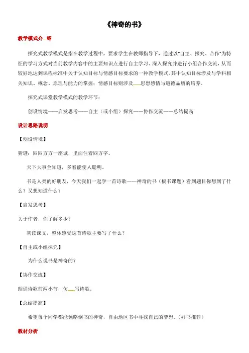五年级下册语文教案2.1神奇的书北师大版