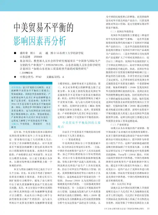 2中美贸易不平衡的影响因素再分析