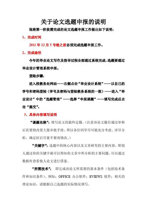 关于选题申报的说明