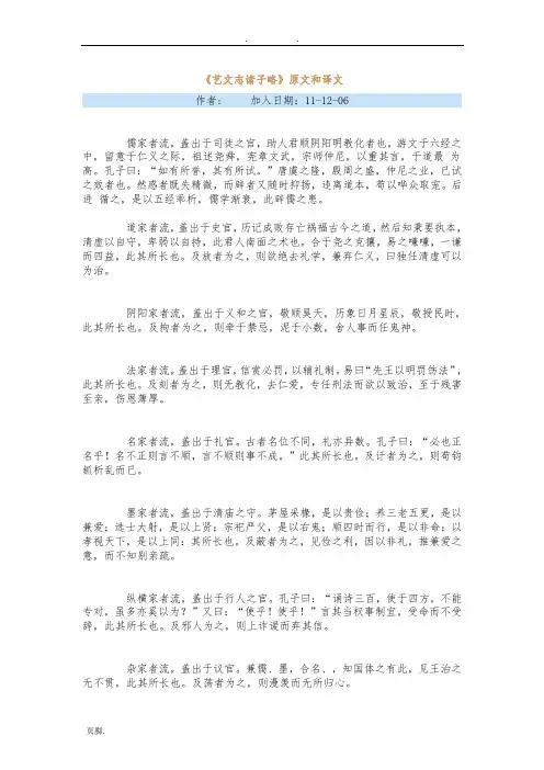 艺文志诸子略及译文