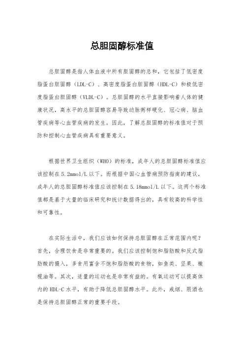 总胆固醇标准值