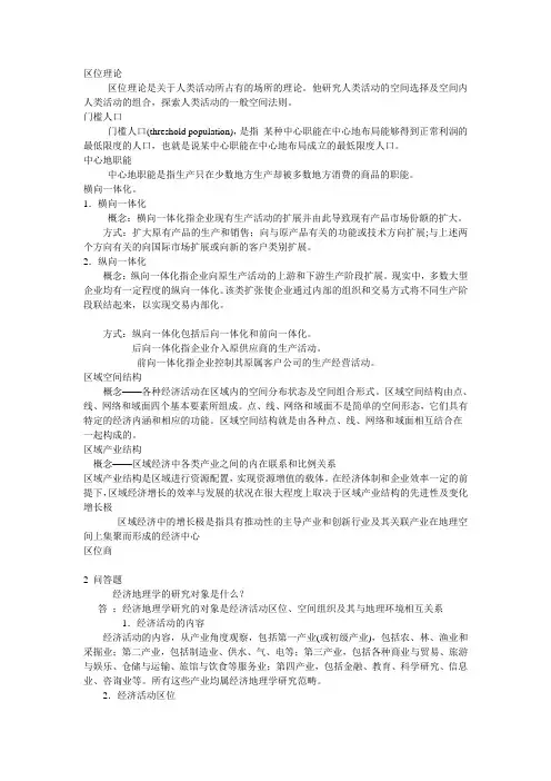 经济地理学考试标准答案