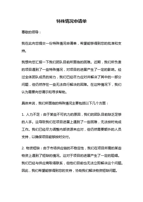 特殊情况申请单